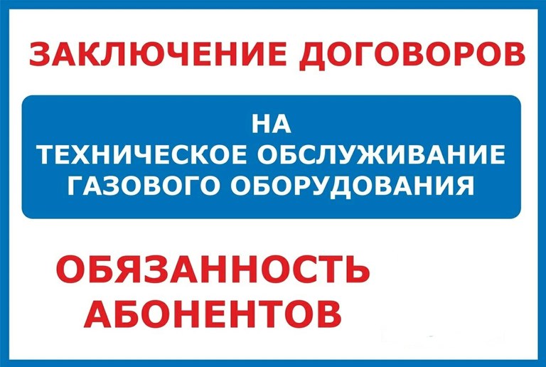 Техническое обслуживание внутридомового и внутриквартирного газового оборудования.