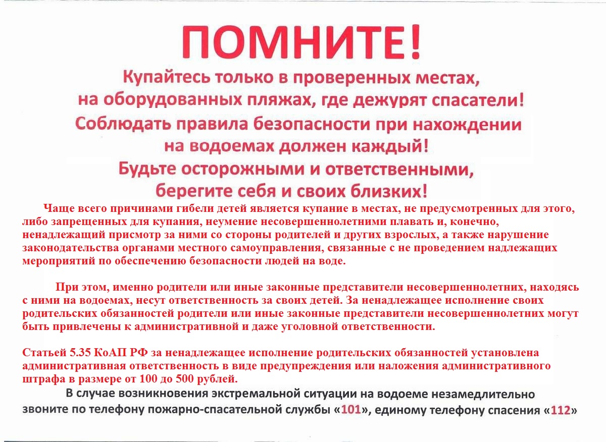 Безопасность на воде.