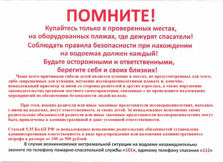 Безопасность на воде. Безопасность на воде.